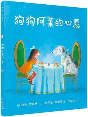狗狗阿莱的心愿