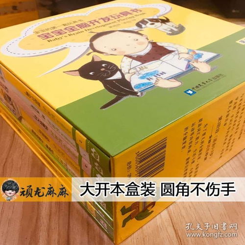 开启智慧之门 0-3岁宝宝全脑开发玩具书——立体翻翻奇妙之旅