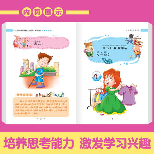脑筋急转弯大全注音版 点亮低年级孩子的思维火花